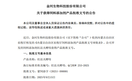 九州平台-九州(中国)关于获得饲料添加剂产品批准文号的公告